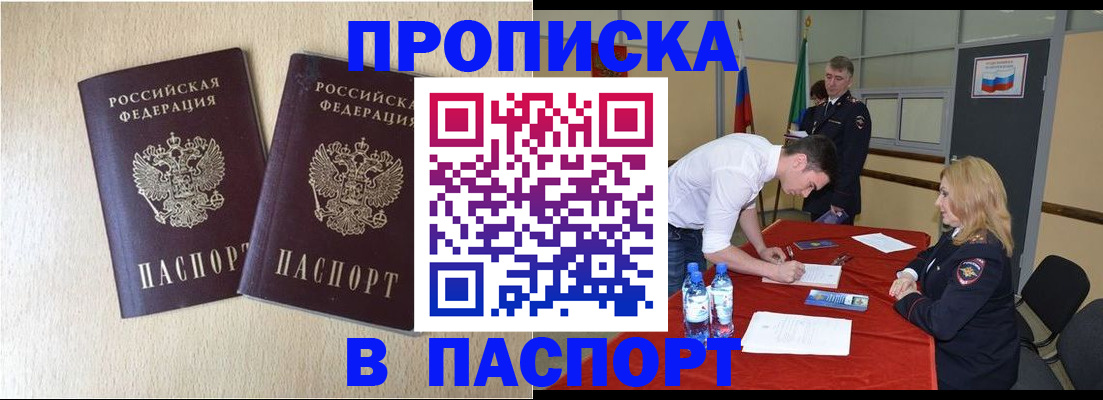 прописка в квартире в Нерюнгри